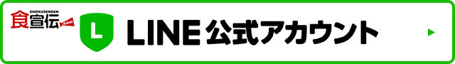 LINE公式アカウント